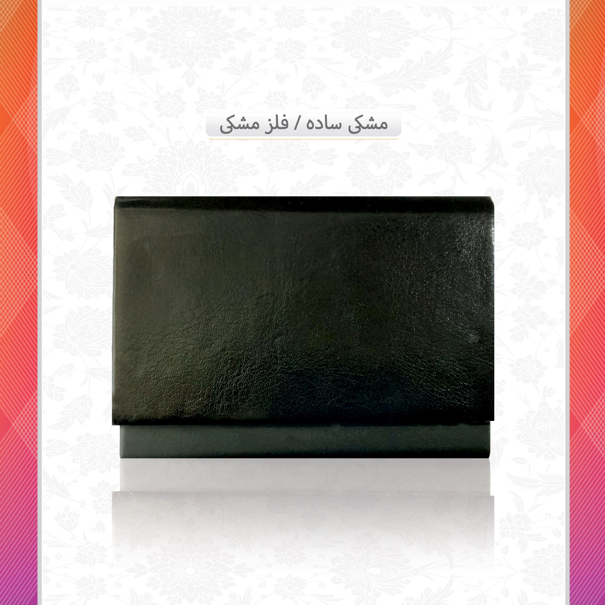 /upload/titleSample/مشکی ساده فلز مشکی.webp